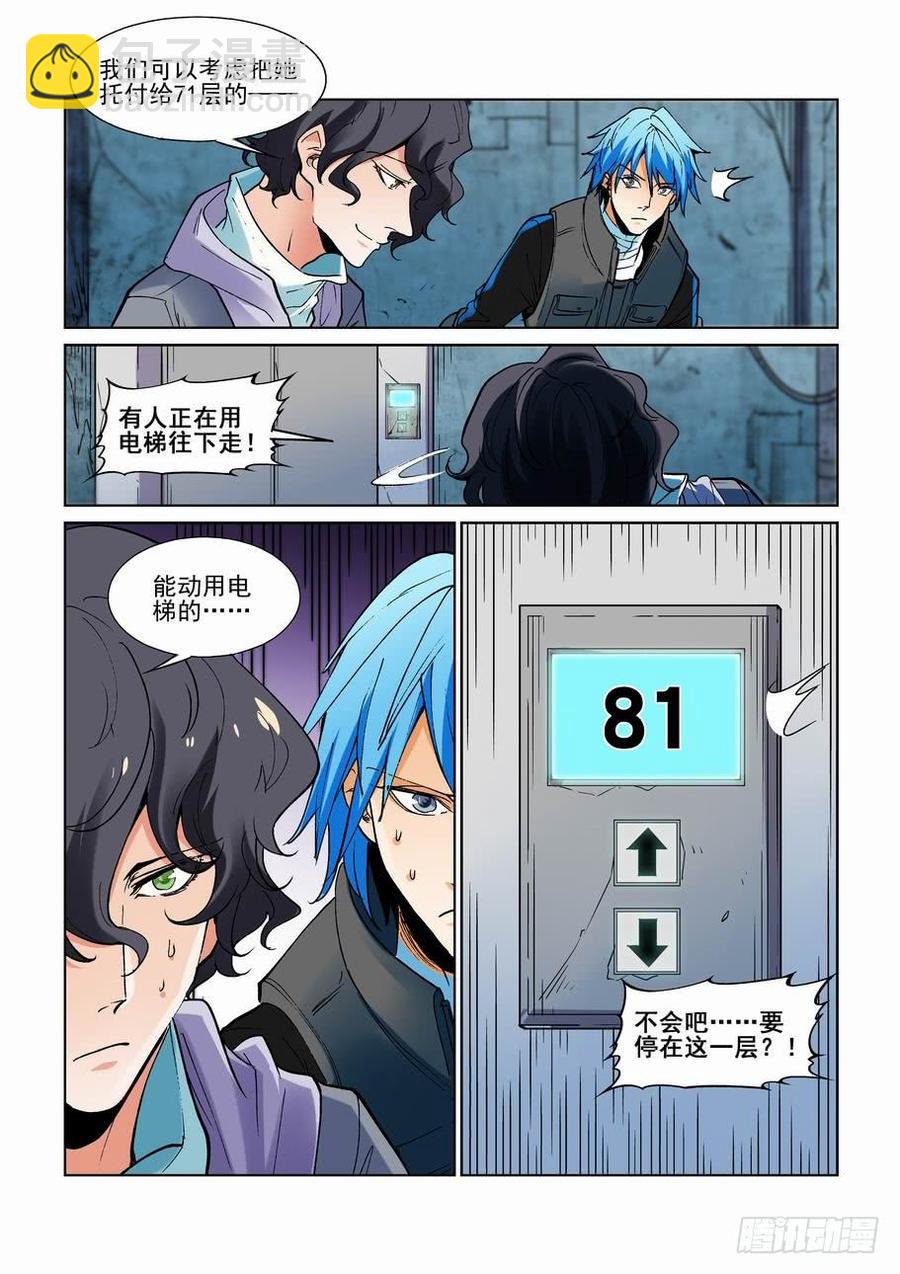 🍘无罪之城 第二百四十四话 第12页