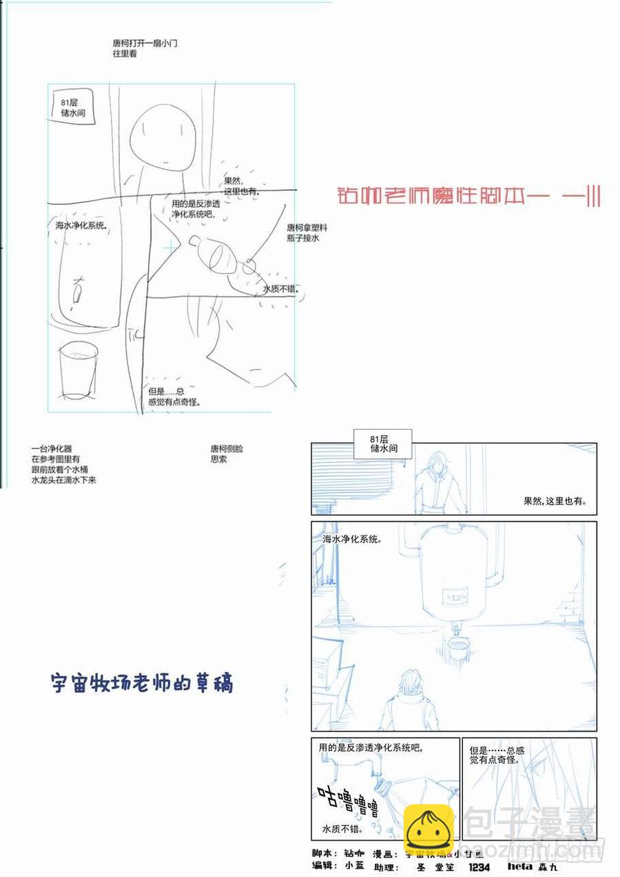 🍘无罪之城 第二百四十四话 第14页