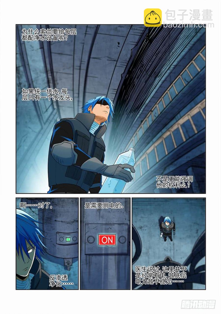 🍘无罪之城 第二百四十四话 第2页