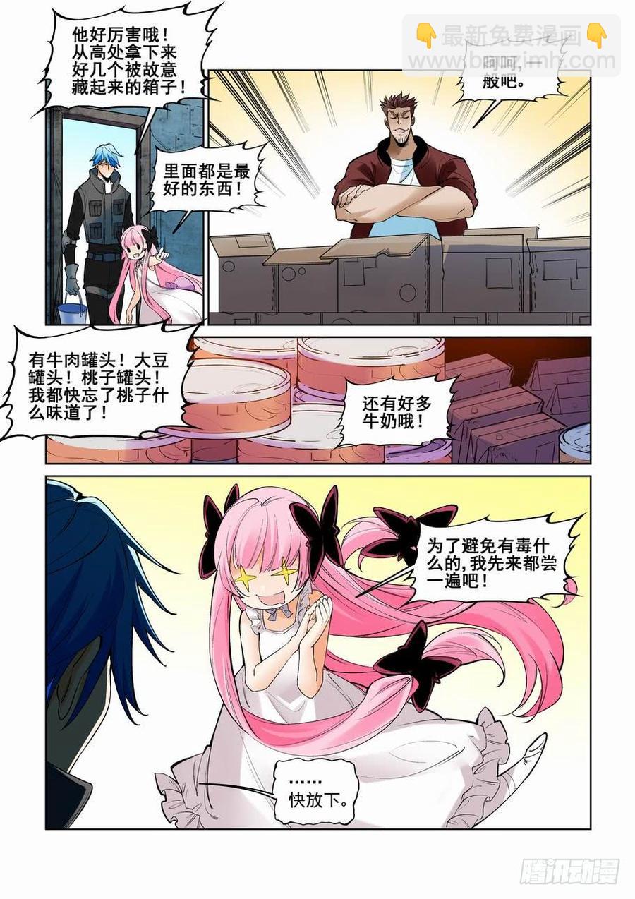 🍘无罪之城 第二百四十四话 第5页