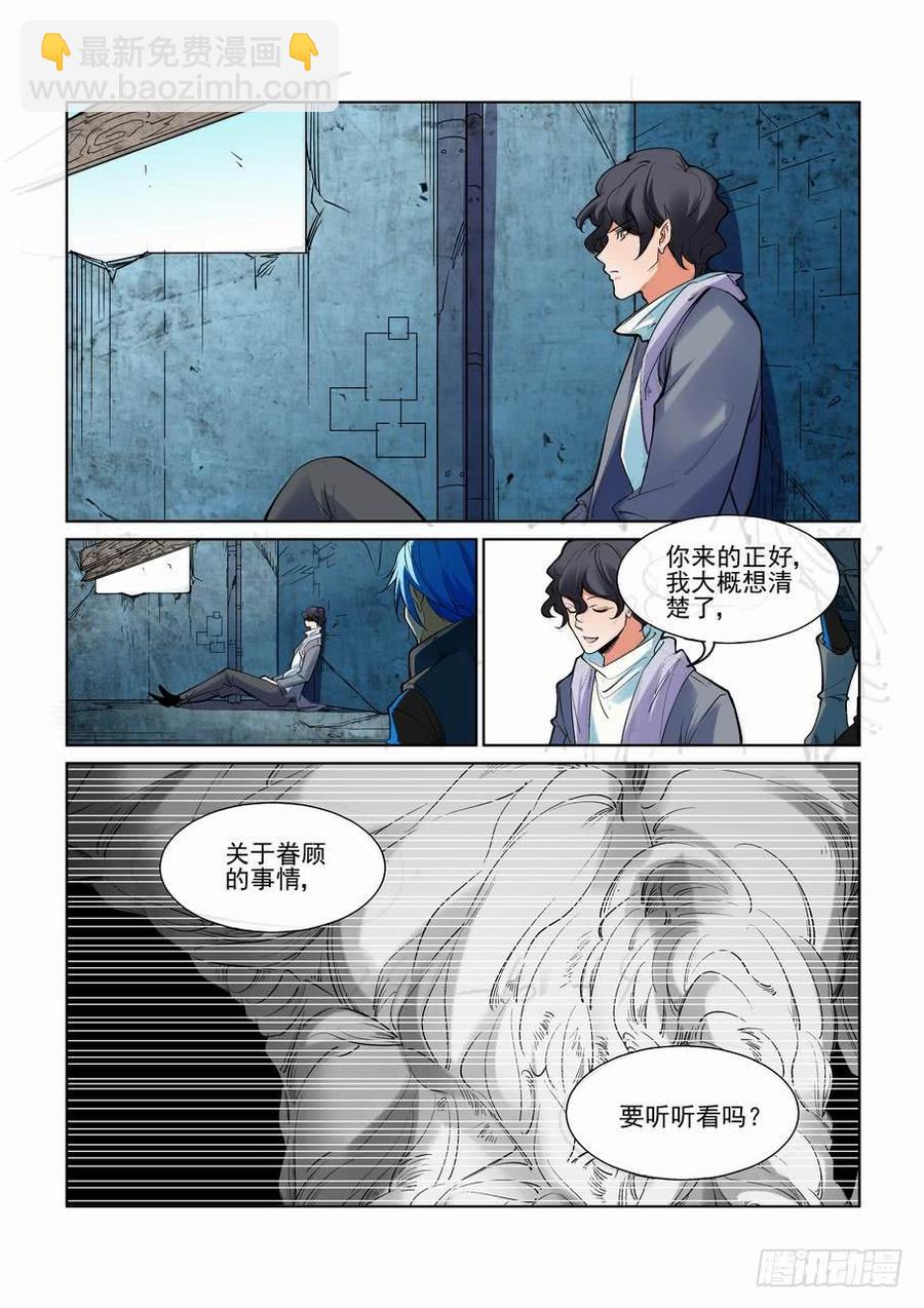 🍘无罪之城 第二百四十四话 第7页