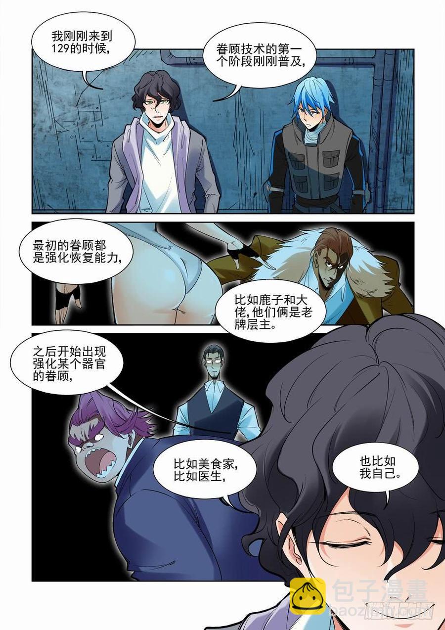 🍘无罪之城 第二百四十四话 第8页