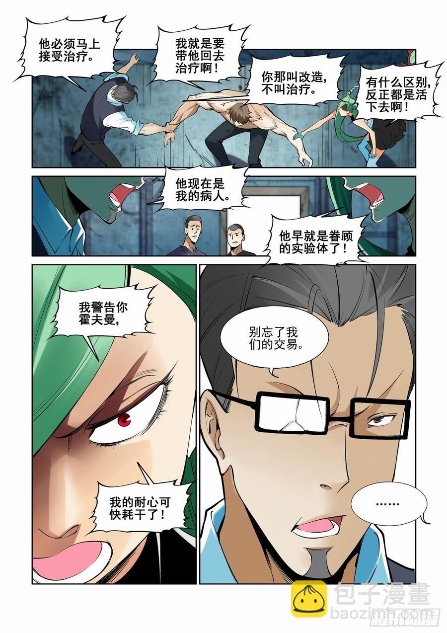 🍘无罪之城 第二百四十六话 第10页