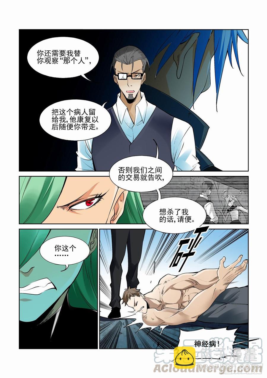 🍘无罪之城 第二百四十六话 第11页