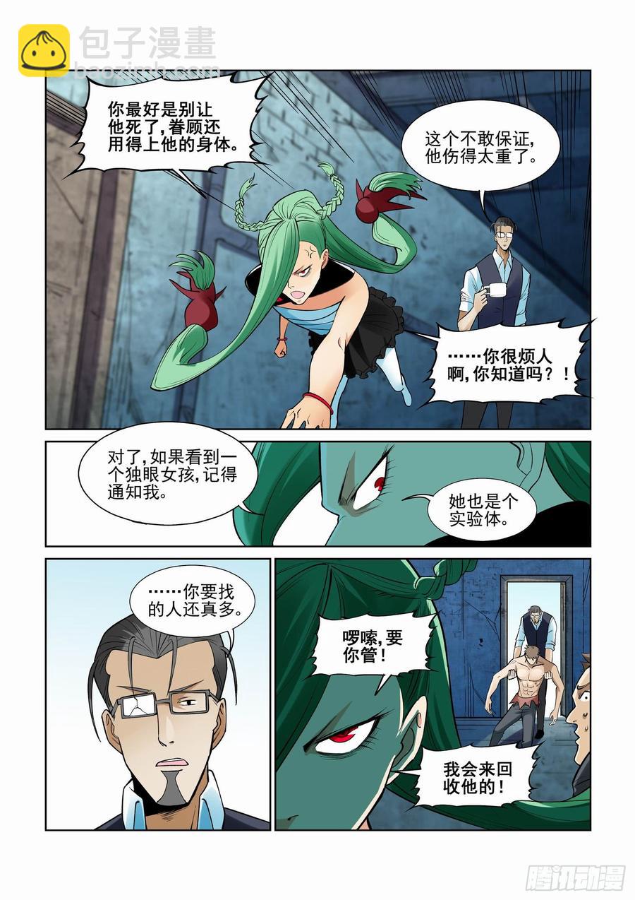 🍘无罪之城 第二百四十六话 第12页