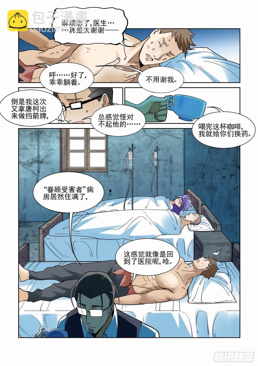 🍘无罪之城 第二百四十六话 第13页