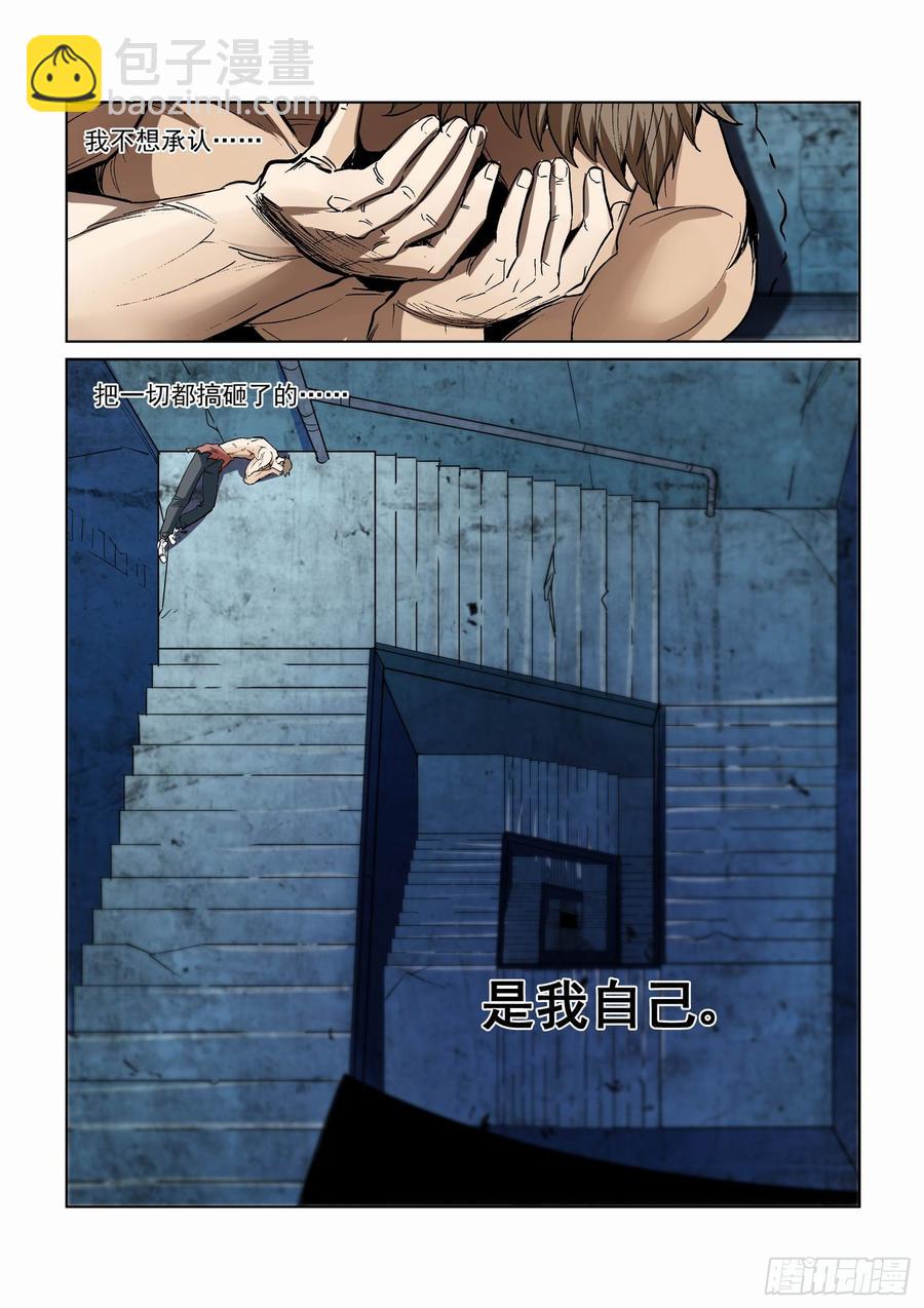 🍘无罪之城 第二百四十六话 第4页