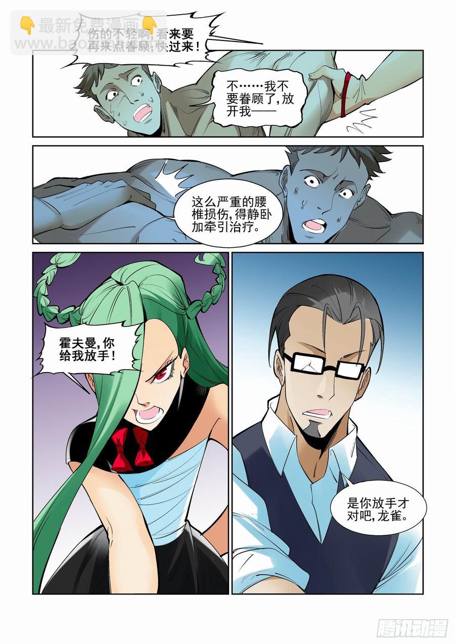 🍘无罪之城 第二百四十六话 第9页
