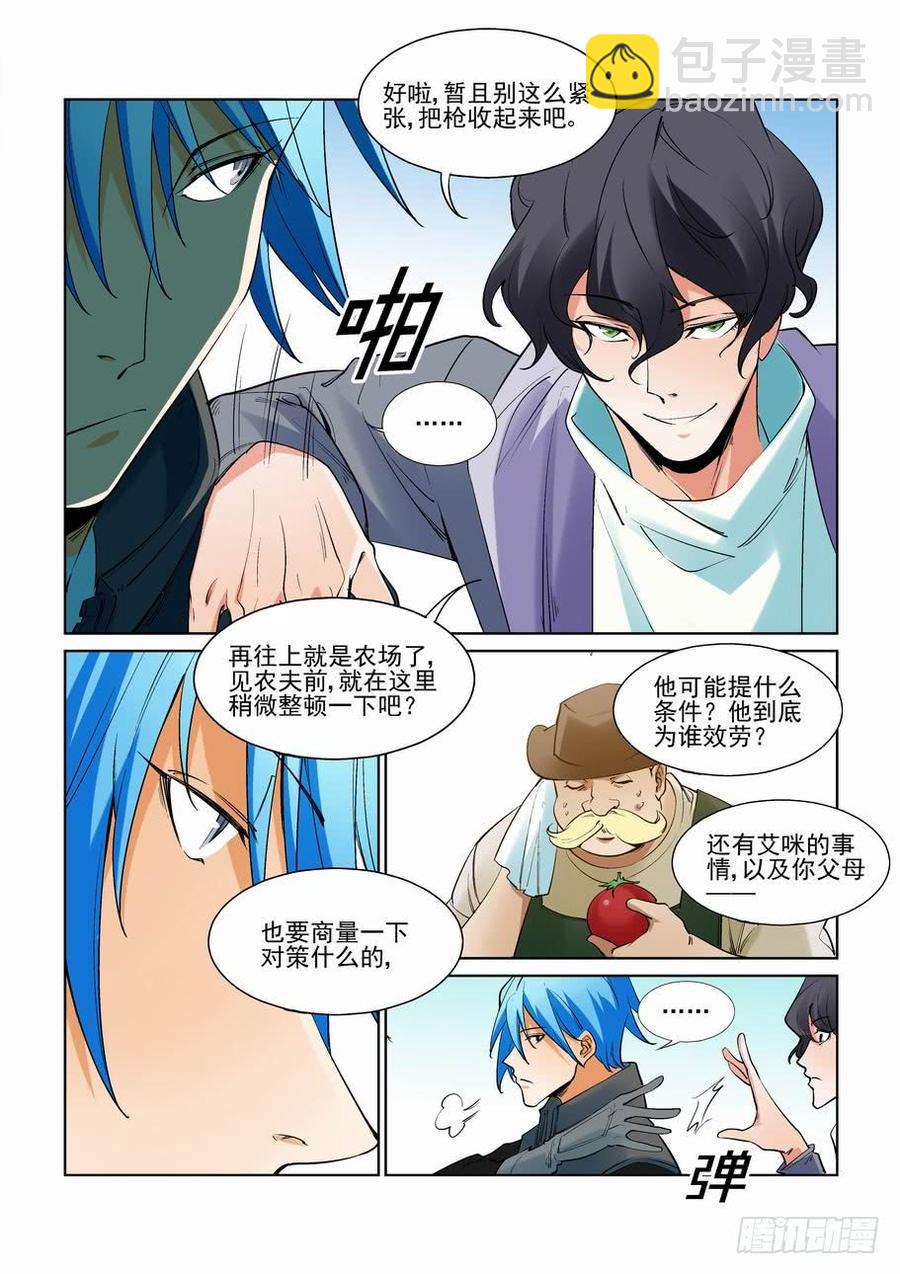 🍘无罪之城 第二百四十八话 第10页