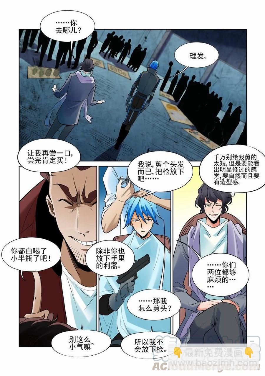 🍘无罪之城 第二百四十八话 第11页