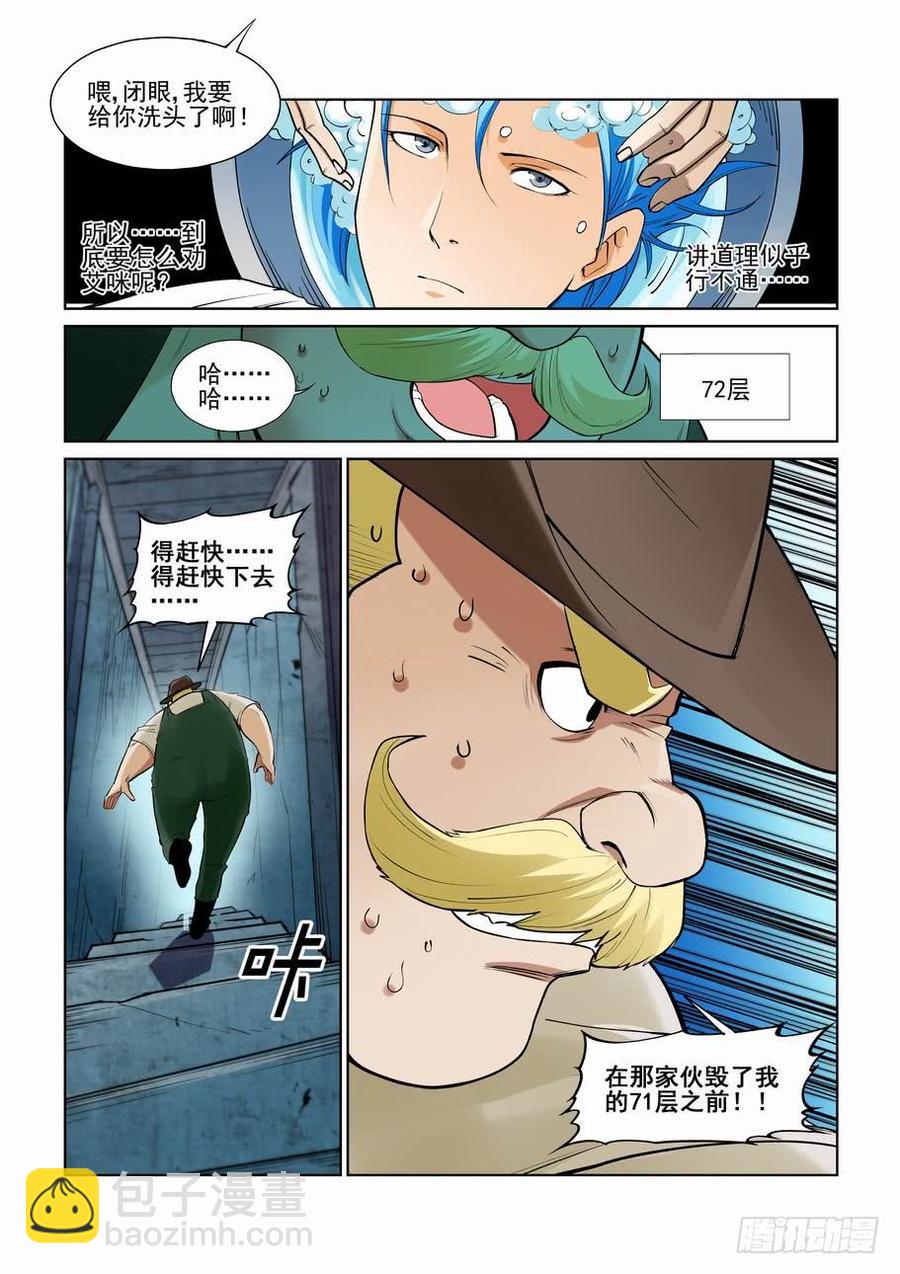 🍘无罪之城 第二百四十八话 第12页