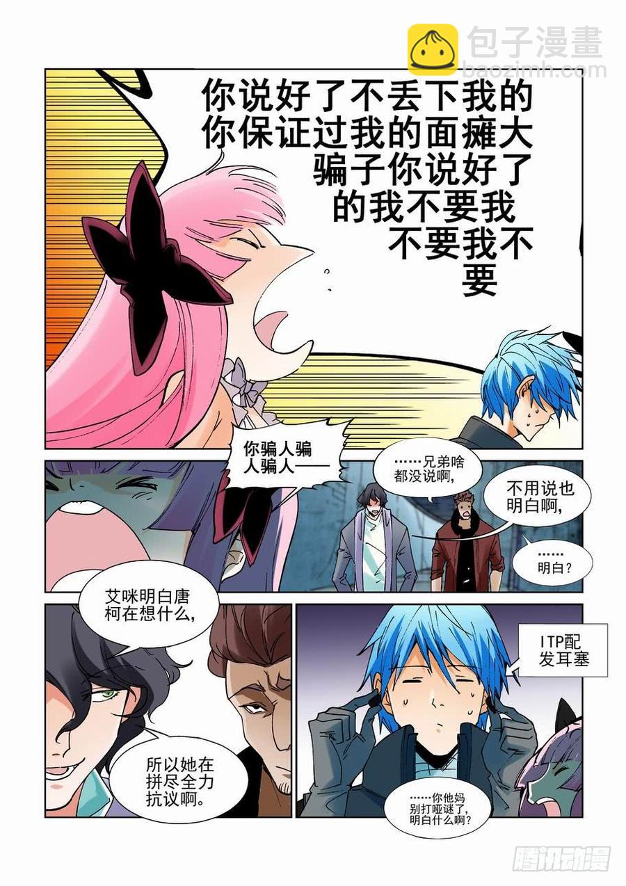 🍘无罪之城 第二百四十八话 第2页