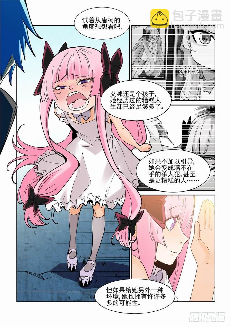 🍘无罪之城 第二百四十八话 第3页
