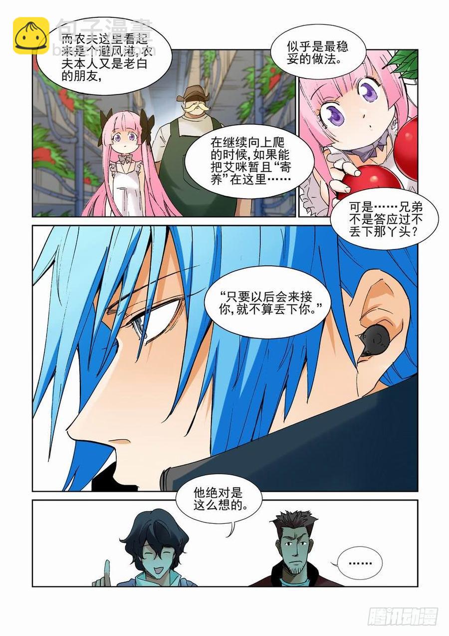 🍘无罪之城 第二百四十八话 第4页