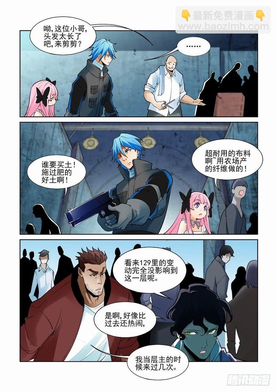 🍘无罪之城 第二百四十八话 第7页