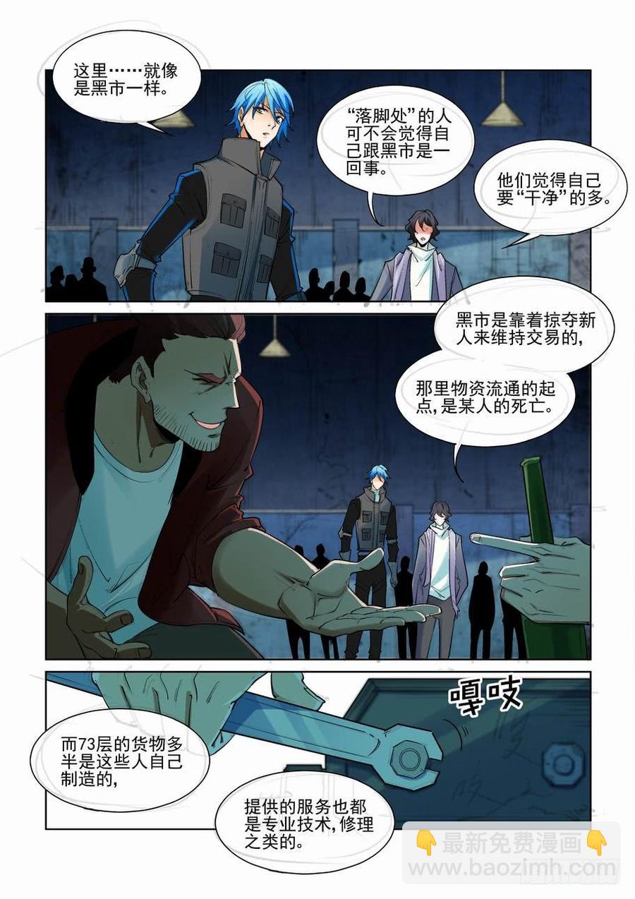 🍘无罪之城 第二百四十八话 第8页