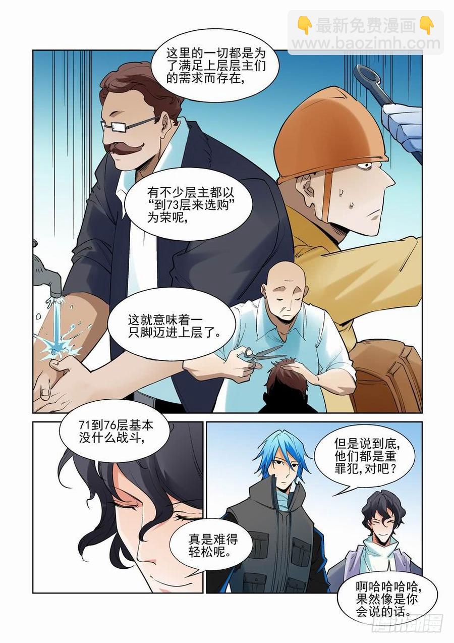 🍘无罪之城 第二百四十八话 第9页