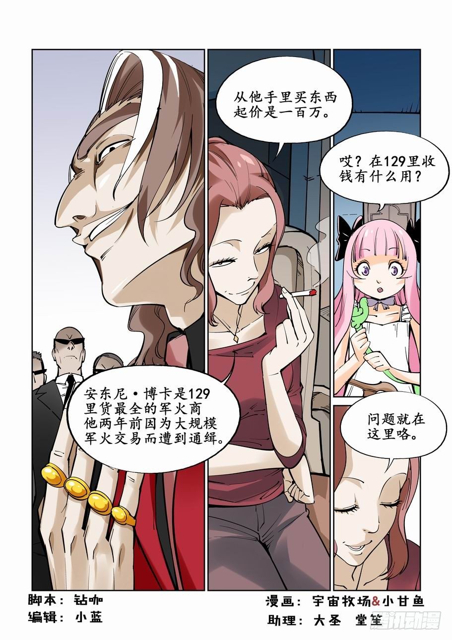 🍘无罪之城 第二十七话 第1页