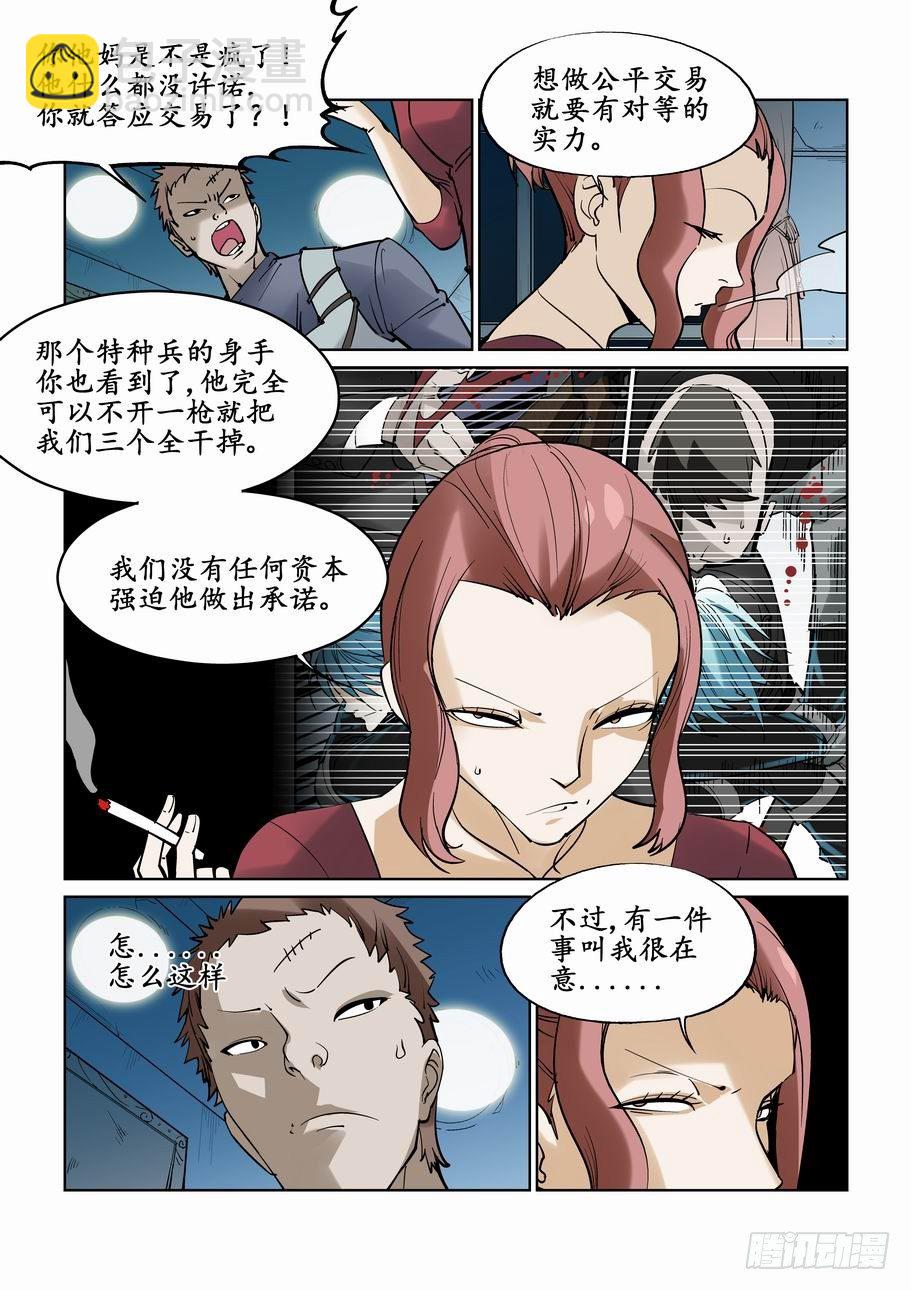 🍘无罪之城 第二十七话 第10页