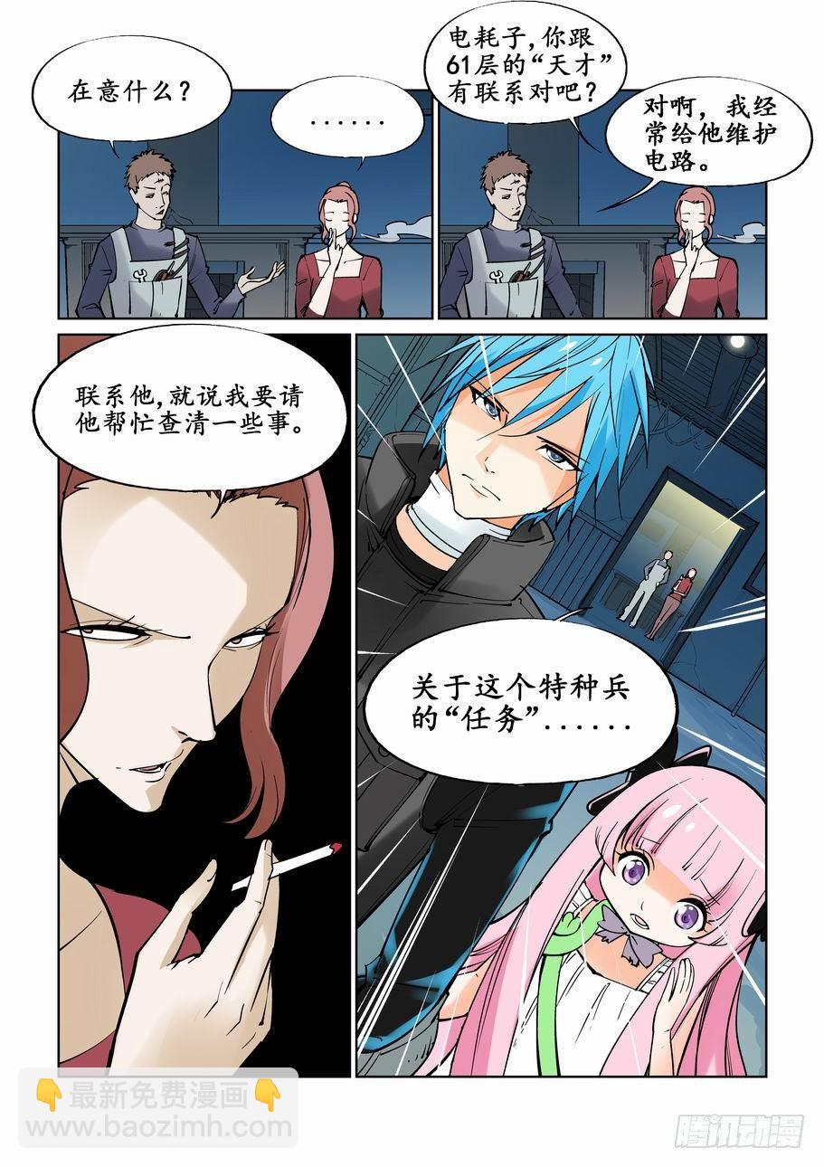🍘无罪之城 第二十七话 第11页