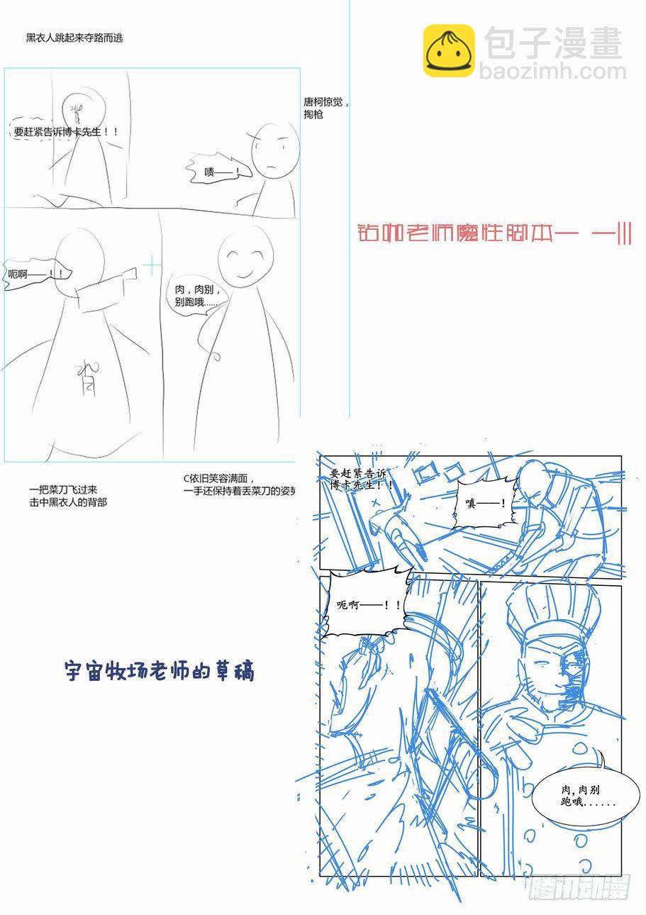 🍘无罪之城 第二十七话 第12页