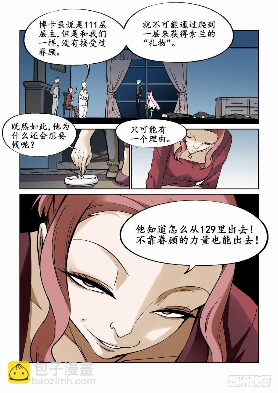 🍘无罪之城 第二十七话 第2页