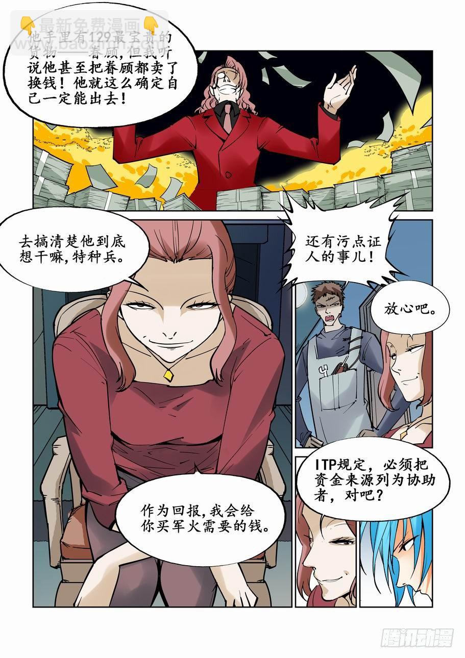 🍘无罪之城 第二十七话 第3页