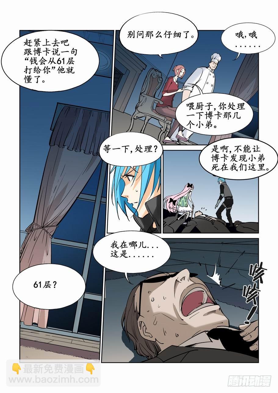 🍘无罪之城 第二十七话 第6页