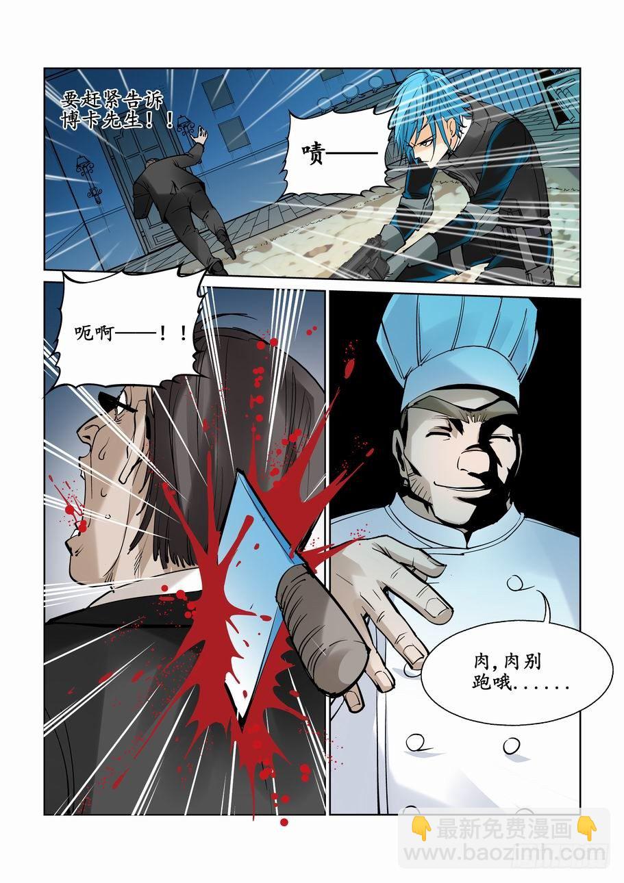 🍘无罪之城 第二十七话 第7页