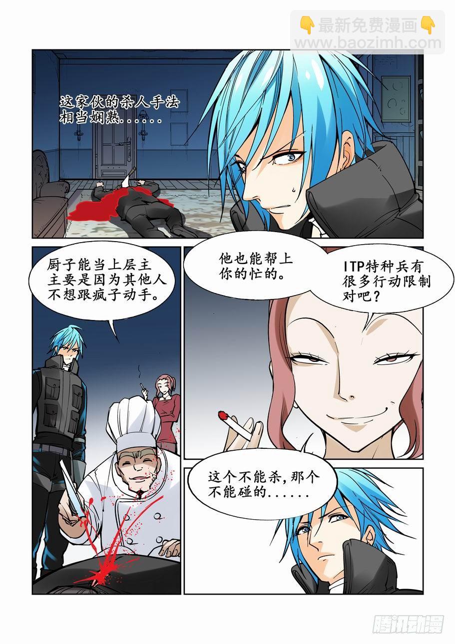🍘无罪之城 第二十七话 第8页