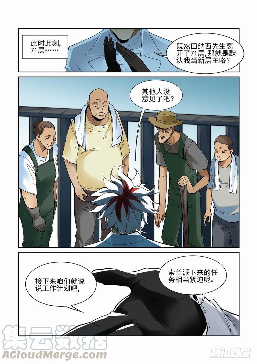 🍘无罪之城 第二百五十话 第1页