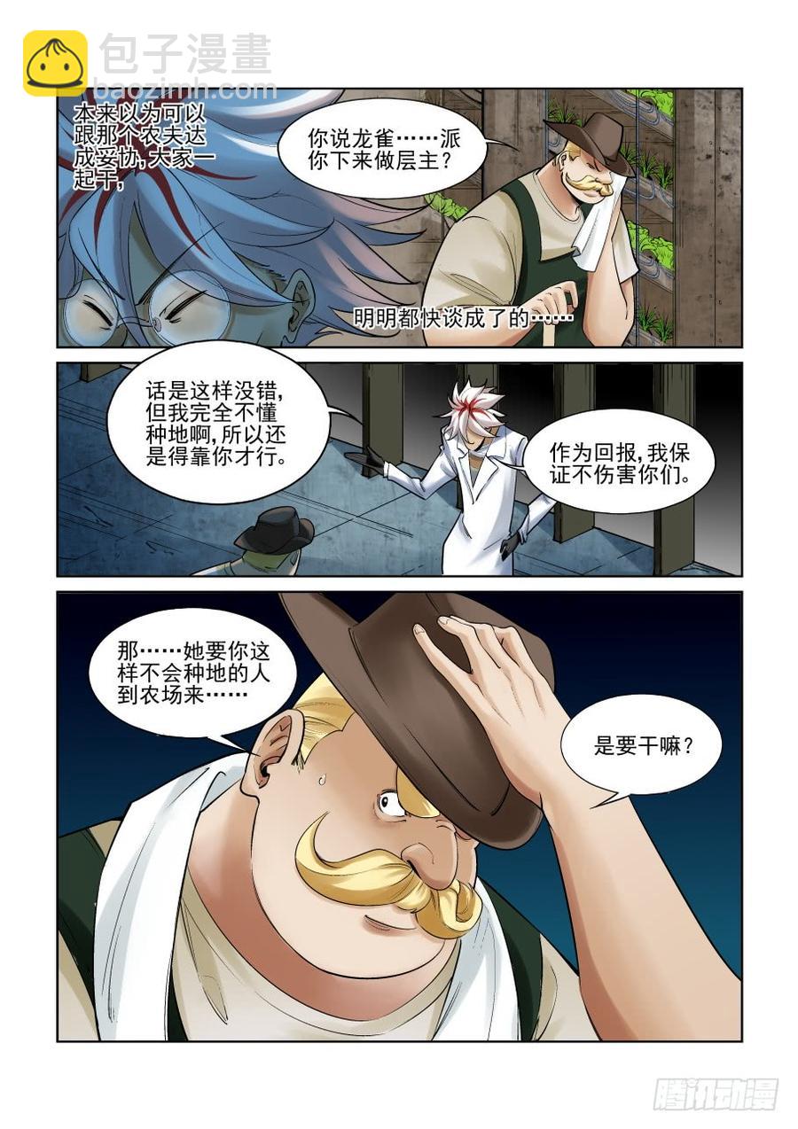 🍘无罪之城 第二百五十话 第10页
