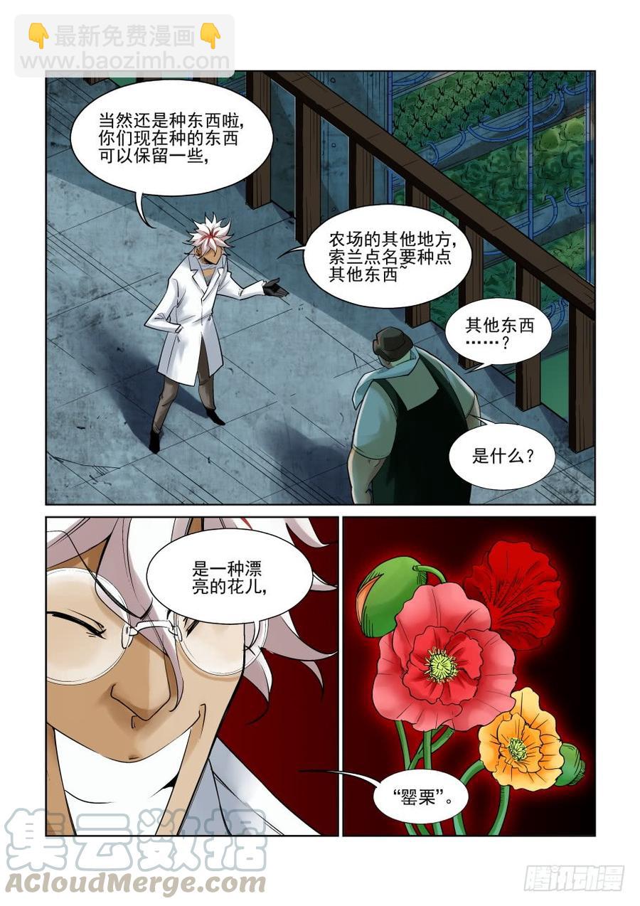 🍘无罪之城 第二百五十话 第11页