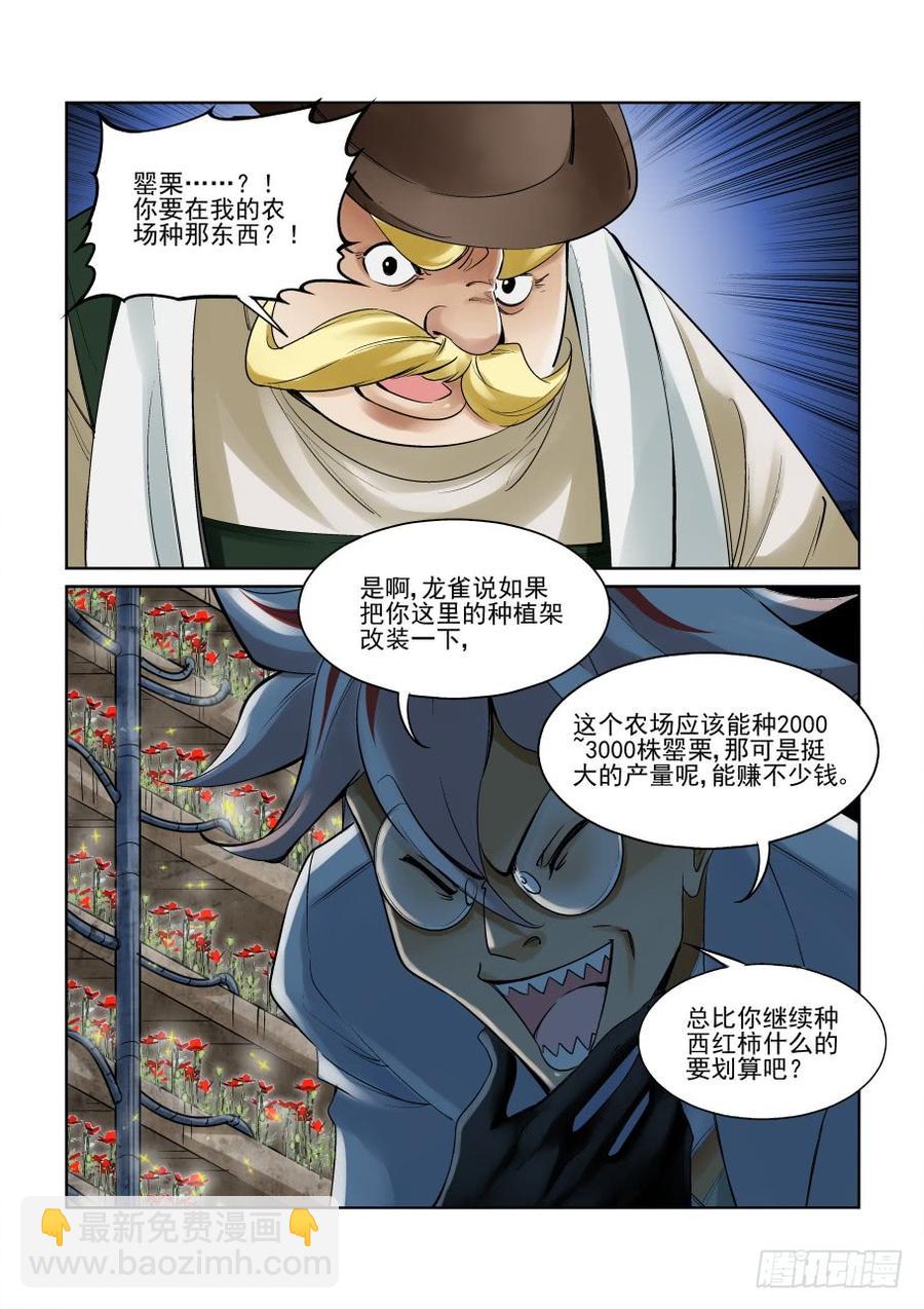 🍘无罪之城 第二百五十话 第12页