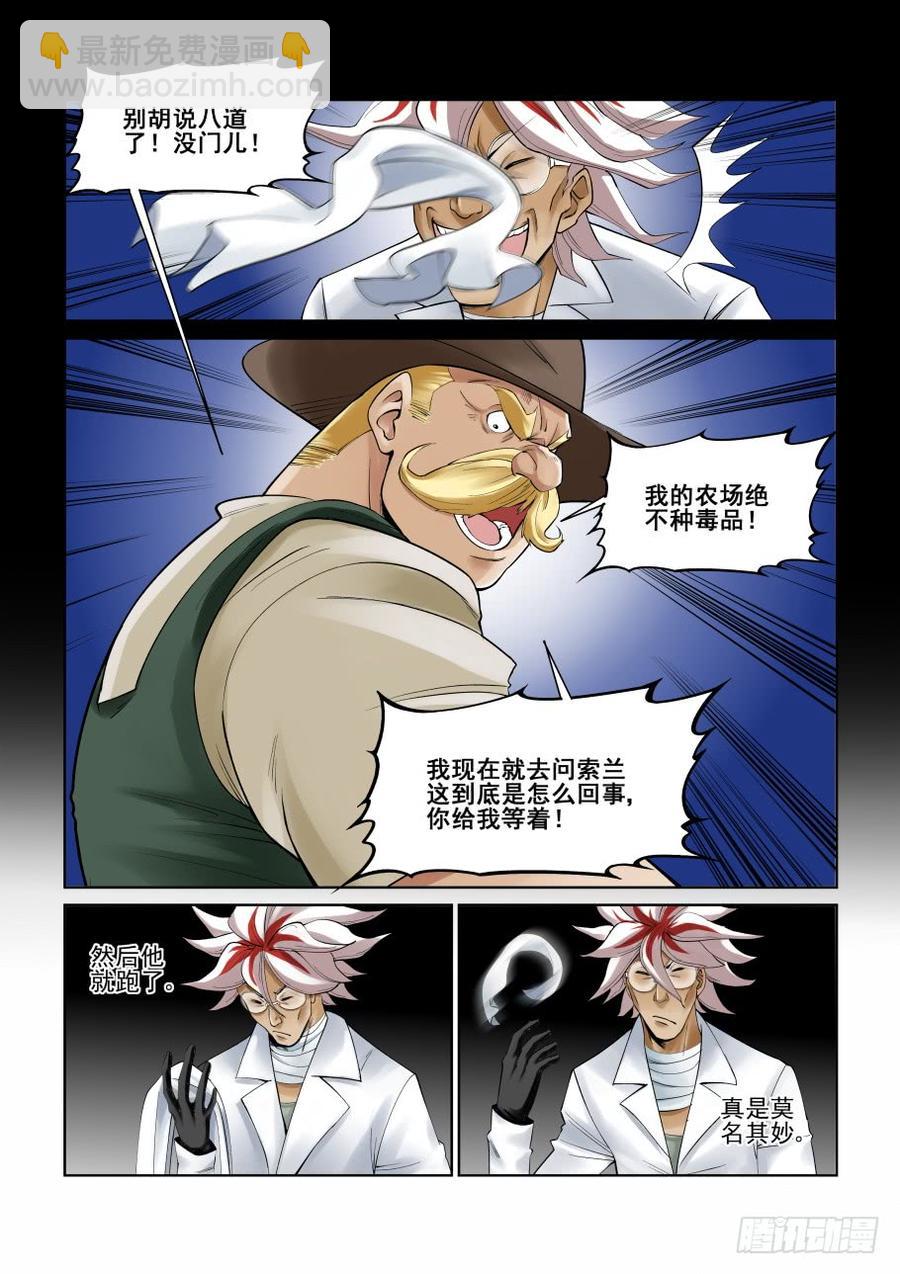 🍘无罪之城 第二百五十话 第13页