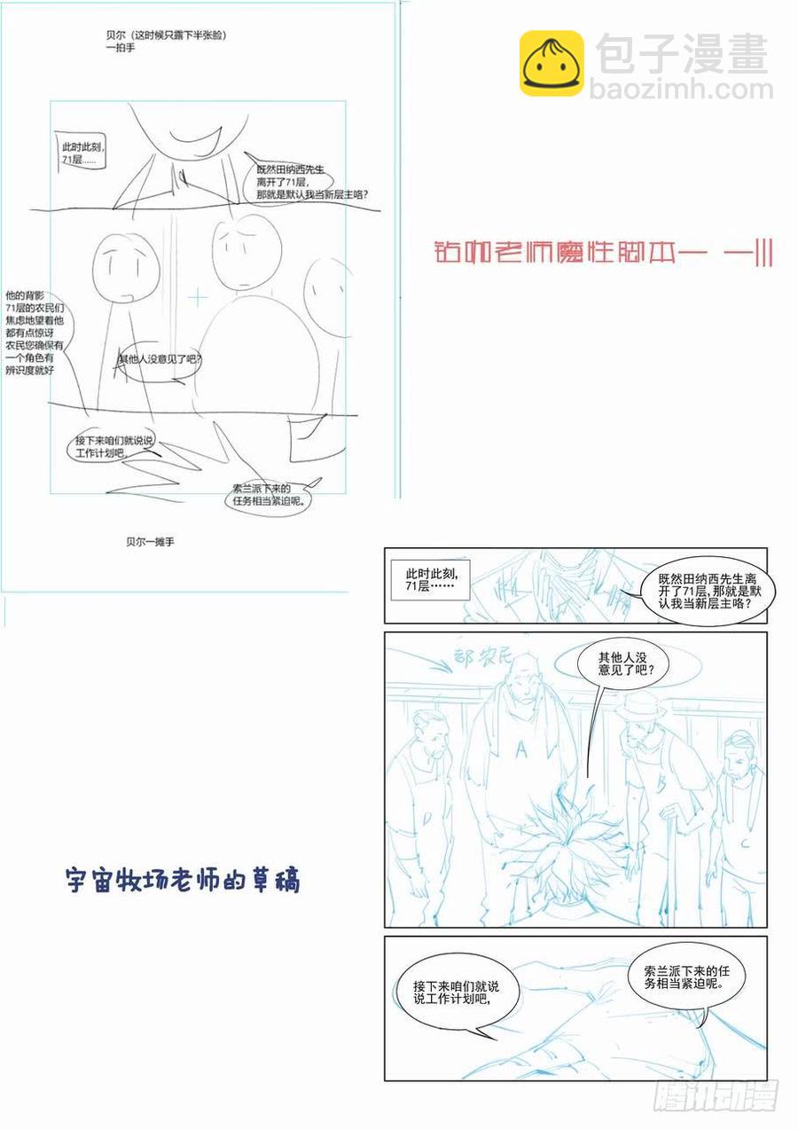 🍘无罪之城 第二百五十话 第14页