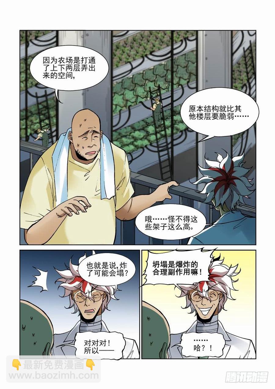 🍘无罪之城 第二百五十话 第3页