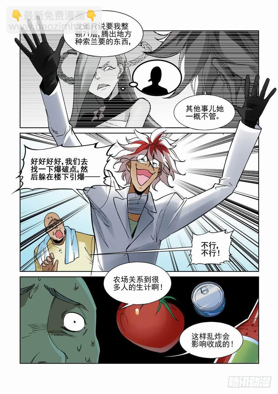 🍘无罪之城 第二百五十话 第4页