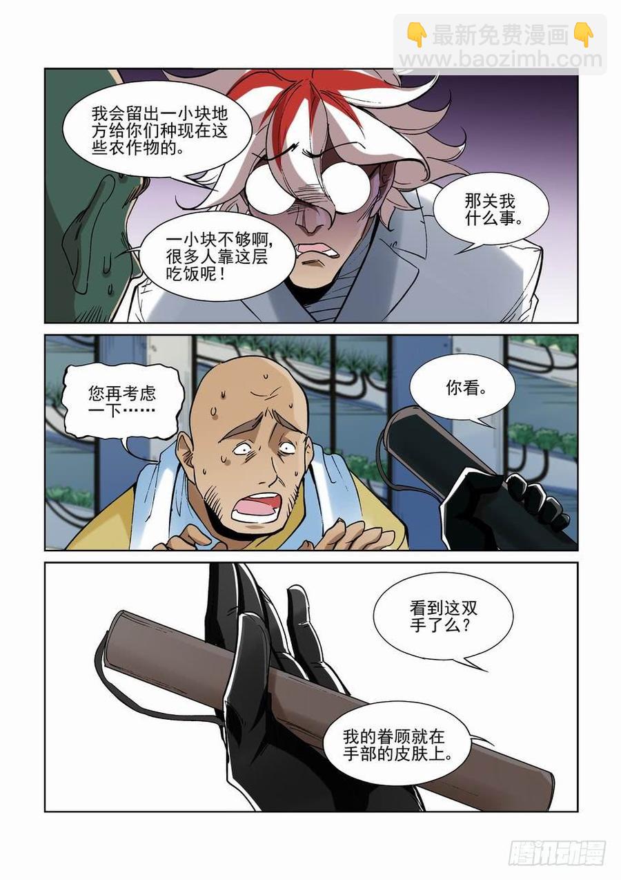 🍘无罪之城 第二百五十话 第5页