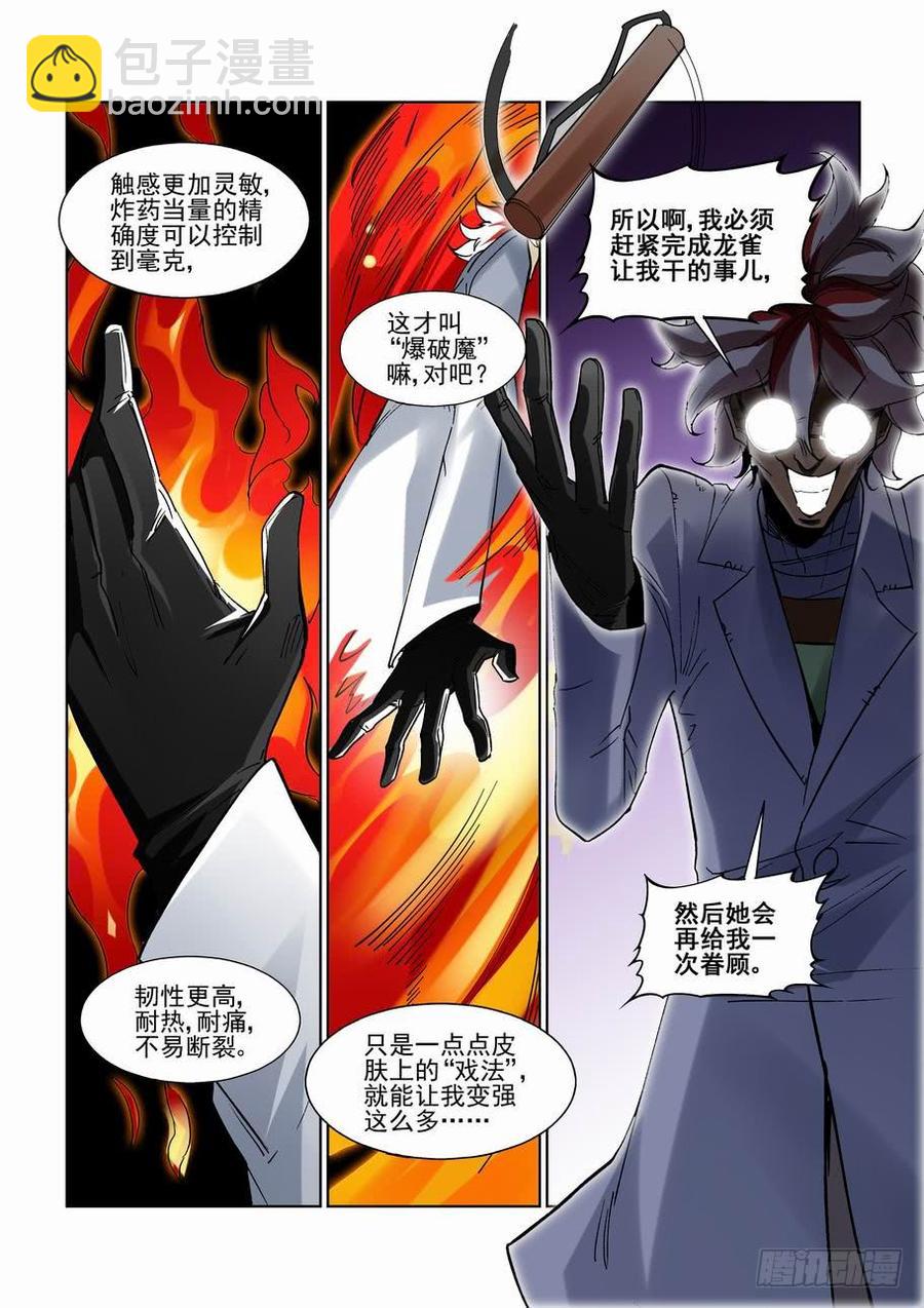 🍘无罪之城 第二百五十话 第6页