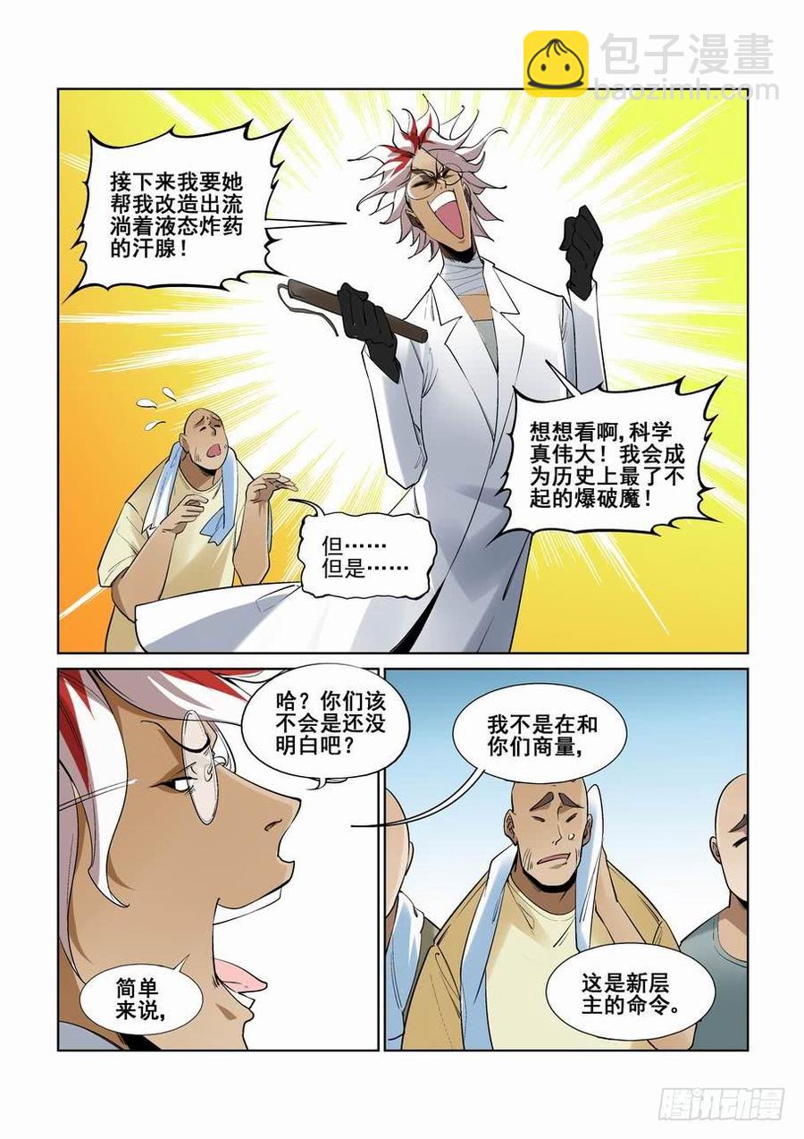 🍘无罪之城 第二百五十话 第7页