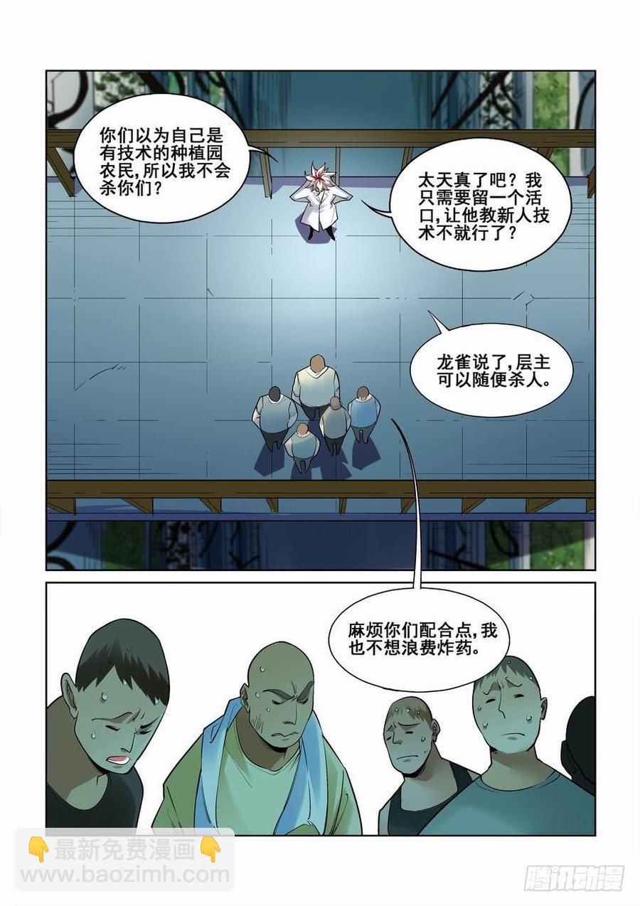 🍘无罪之城 第二百五十话 第8页