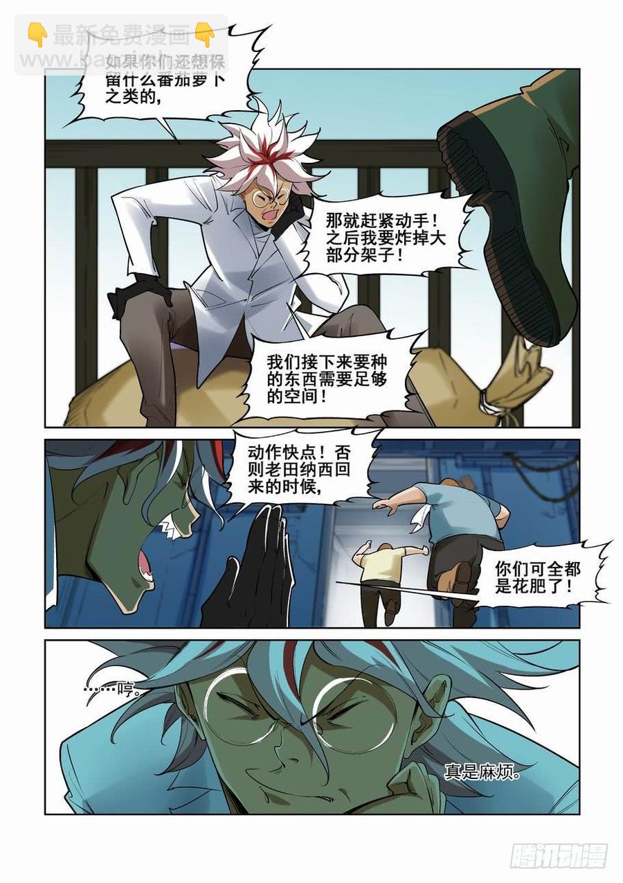 🍘无罪之城 第二百五十话 第9页