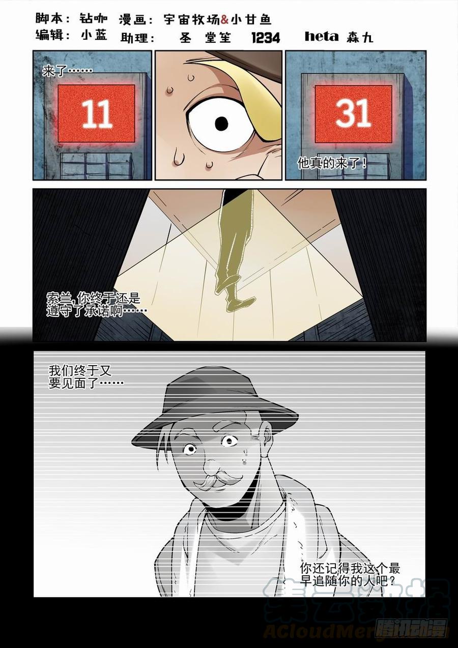 🍘无罪之城 第二百五十二话 第1页