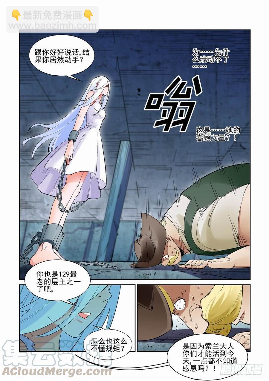 🍘无罪之城 第二百五十二话 第11页