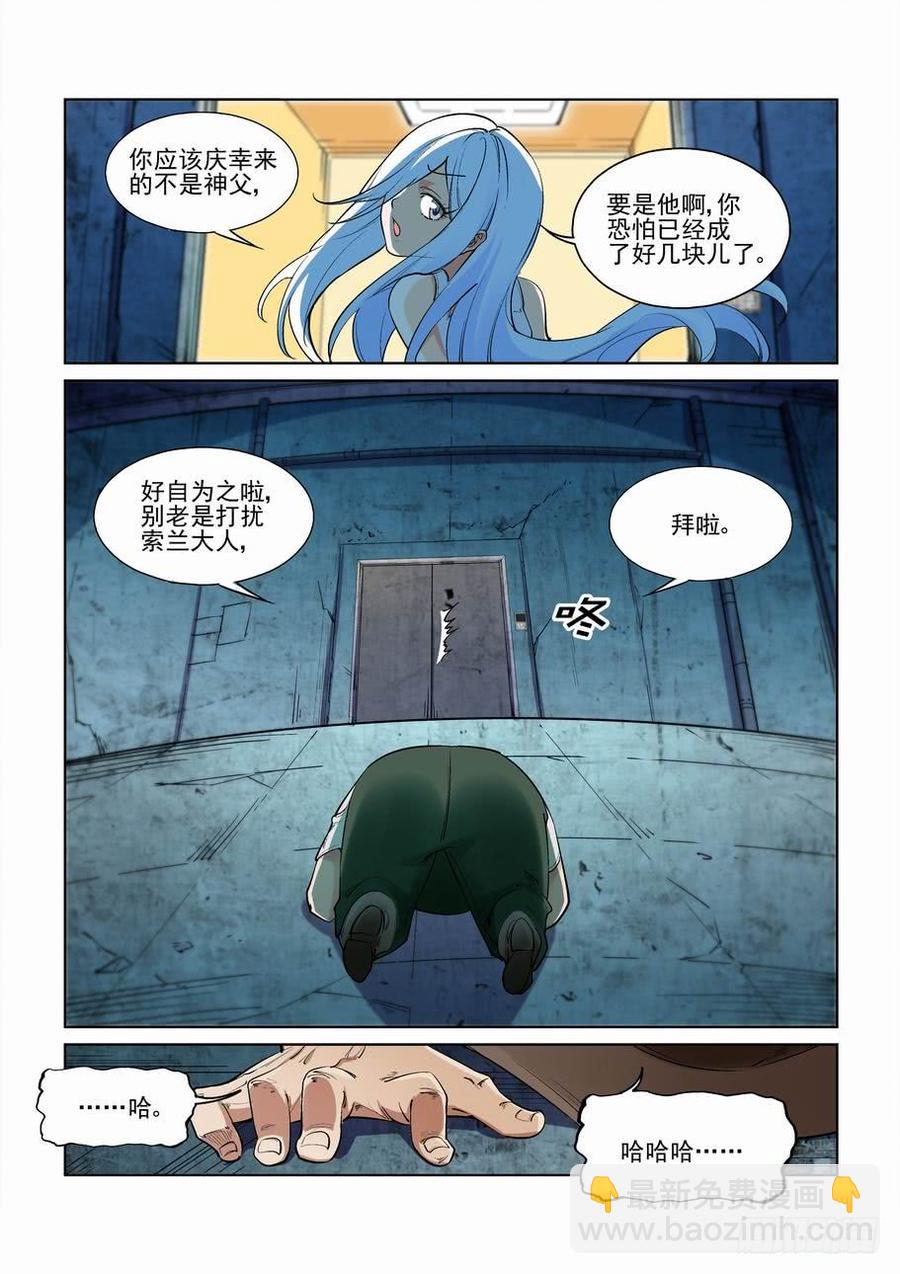 🍘无罪之城 第二百五十二话 第12页