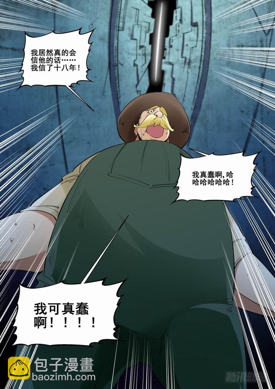 🍘无罪之城 第二百五十二话 第14页