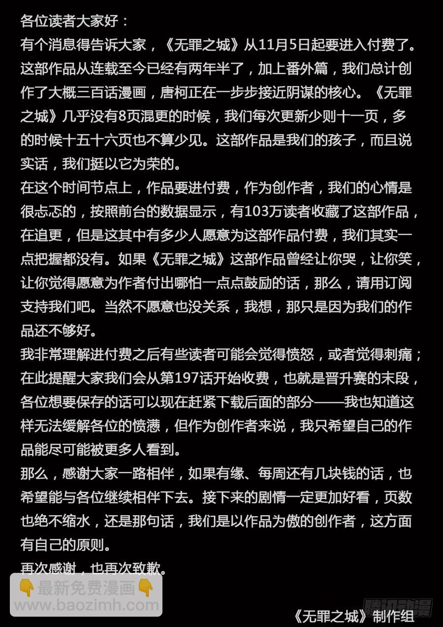 🍘无罪之城 第二百五十二话 第16页