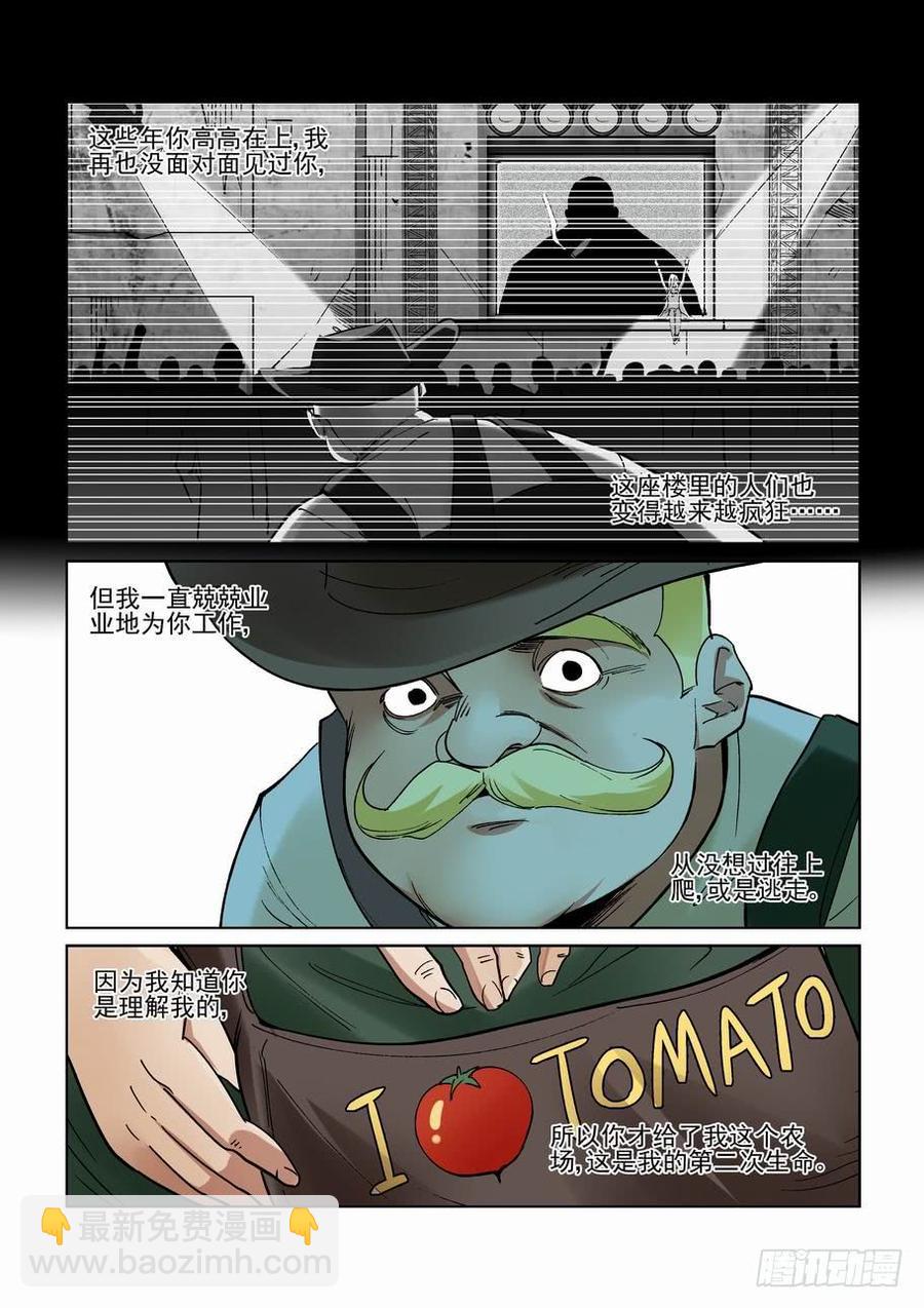 🍘无罪之城 第二百五十二话 第2页
