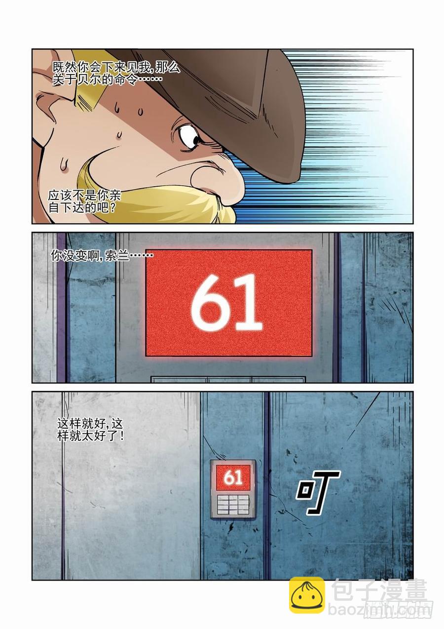 🍘无罪之城 第二百五十二话 第3页